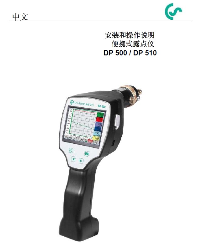 CS DP500說(shuō)明書(shū)