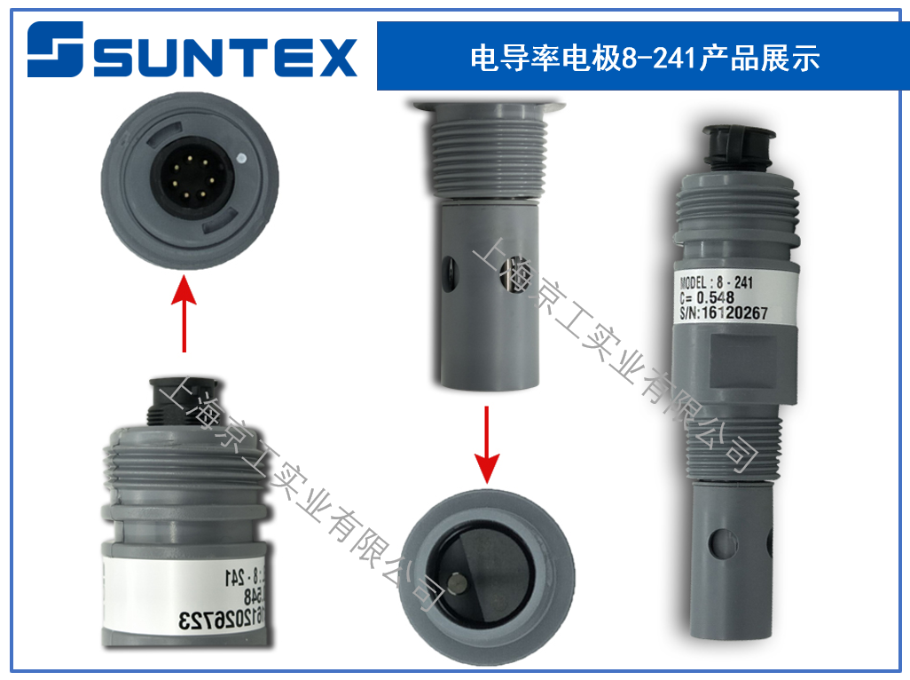 上泰電導率電極8-241實拍圖展示