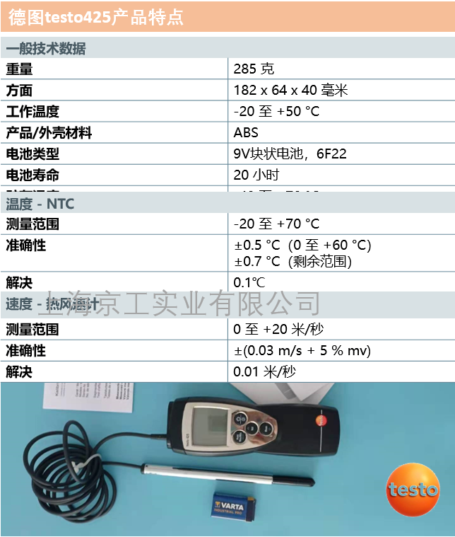 TESTO425技術參數(shù)