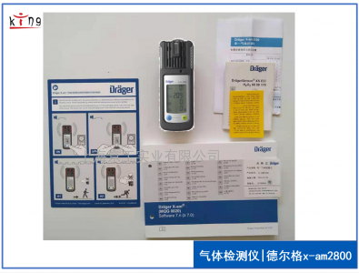 新品！德爾格氣體檢測(cè)儀X-am2800