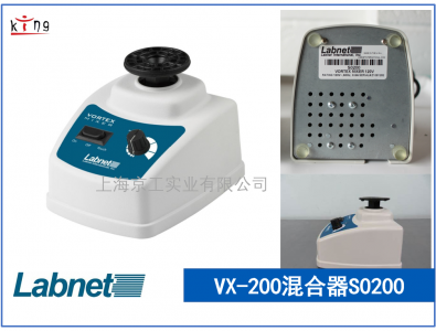 熱賣！美國Labnet渦旋混合器VX-200 S0200