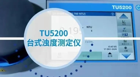 TU5200臺式濁度測定儀