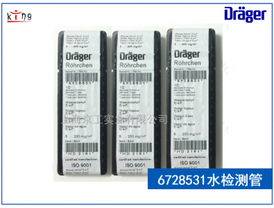 德爾格壓縮空氣質(zhì)量水檢測(cè)管6728531