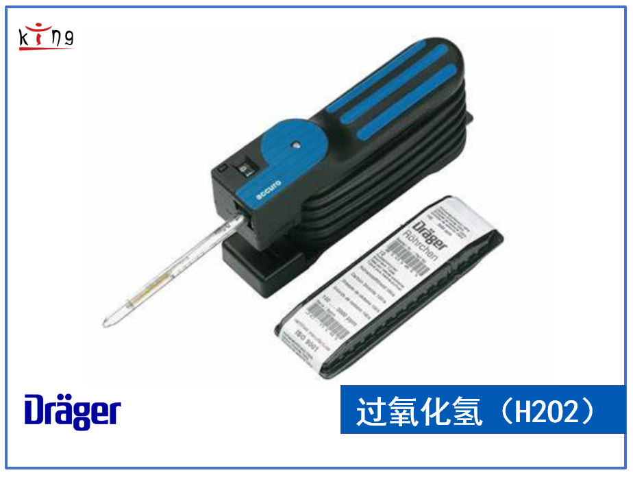 德爾格過氧化氫檢測(cè)管8101041