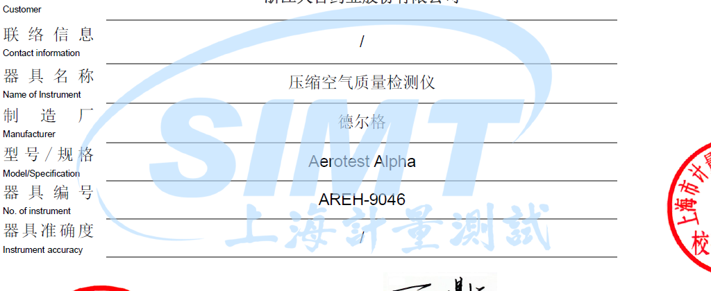 壓縮空氣質(zhì)量檢測儀校準(zhǔn)報(bào)告